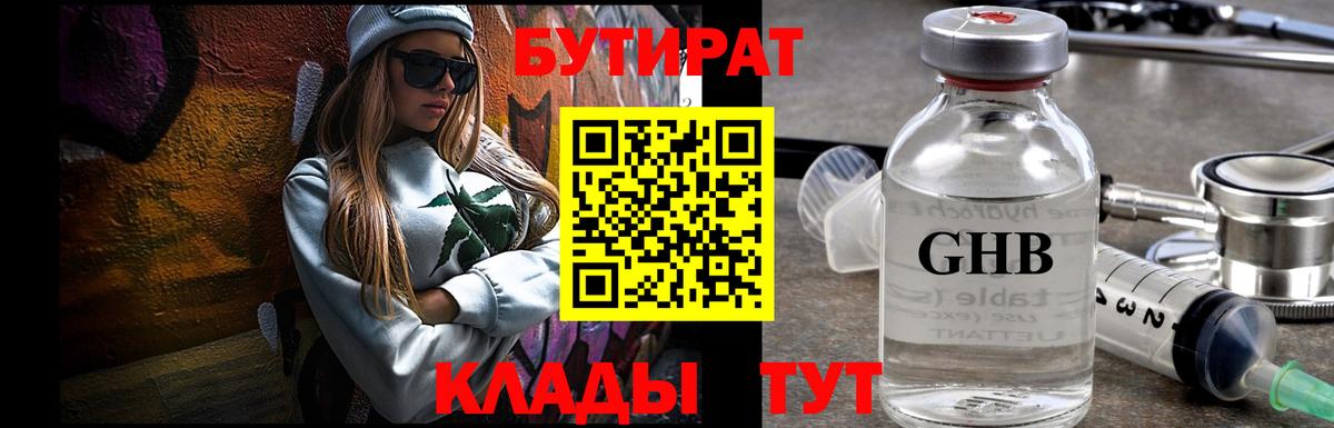 Бутират GHB Новоалександровск