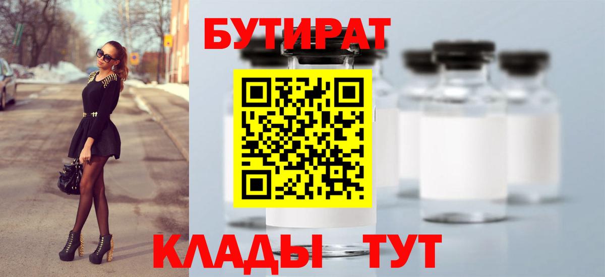 БУТИРАТ бутик  БУТИРАТ  Новоалександровск  Вход с VPN 