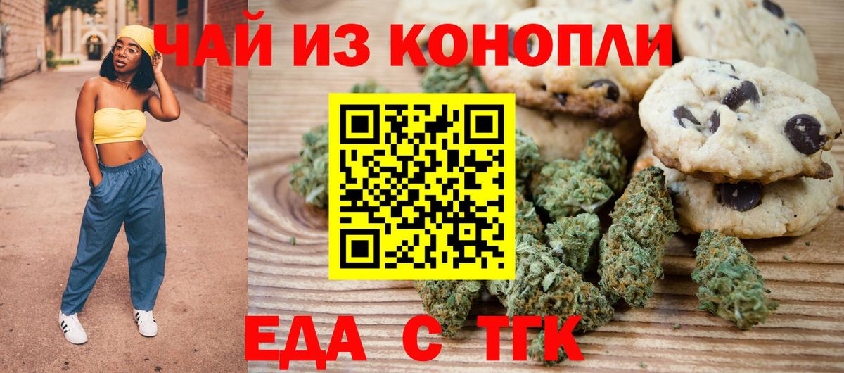 Новоалександровск  Печенье с ТГК марихуана  Вход с VPN 