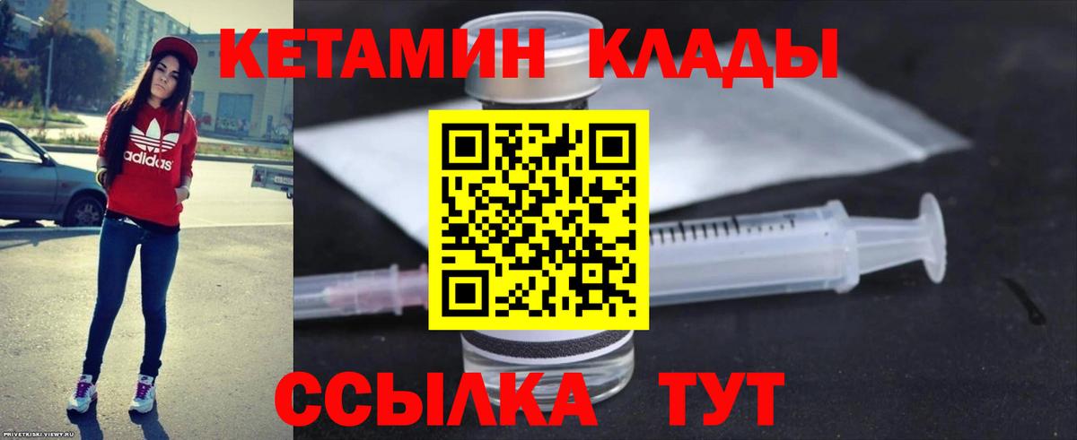 КЕТАМИН VHQ  Вход с VPN  Новоалександровск 