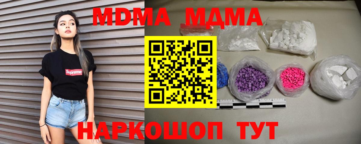 МДМА кристаллы  MDMA crystal  Вход с VPN  MDMA  Новоалександровск 