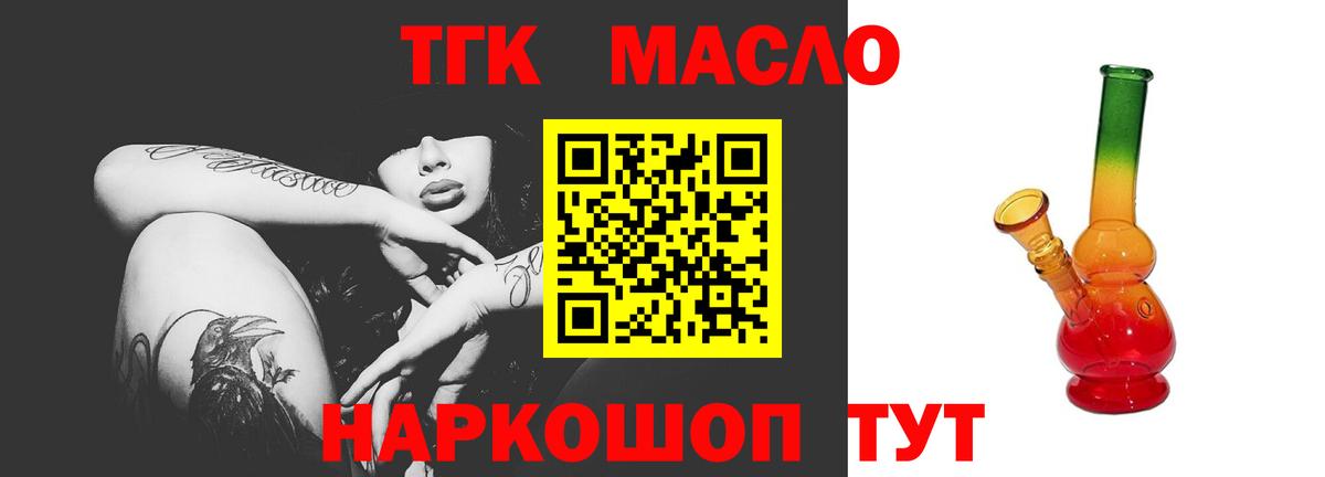 ТГК жижа  Вход с VPN  Новоалександровск  ТГК концентрат 